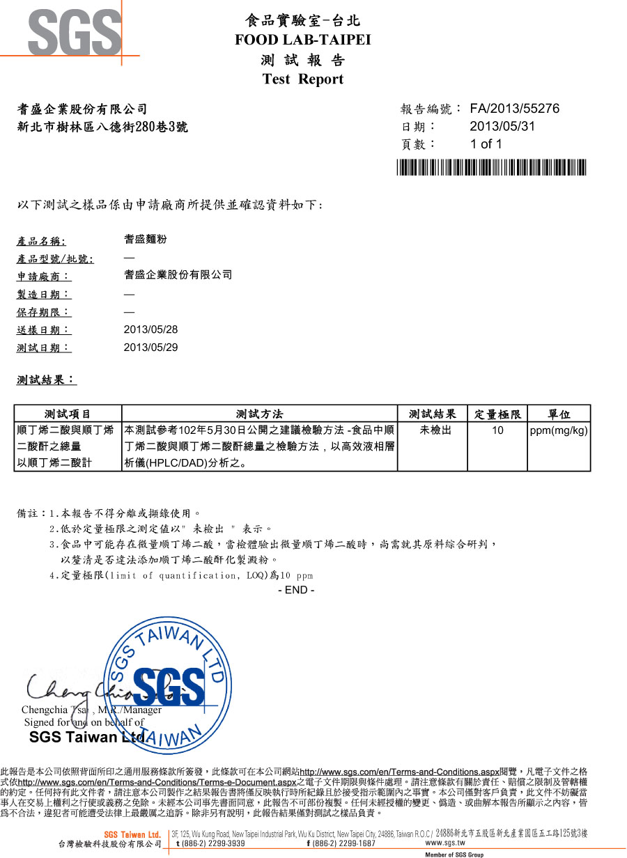 SGS檢驗報告-麵粉
